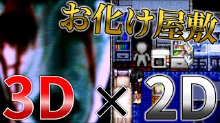 進化した2D×3Dホラーが怖すぎて秒で○○○【EfframaiⅡｰエフレメイ2ｰ】