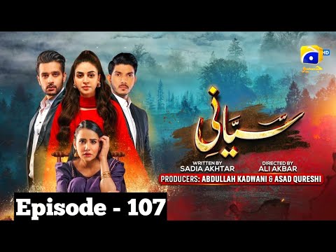 Siyani Episode 107 | sayani EP 107 | Siani 107 episode| سیانی ڈرامہ