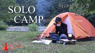 [ソロキャンプ] 教えてもらったキャンプ場が”神”だった
