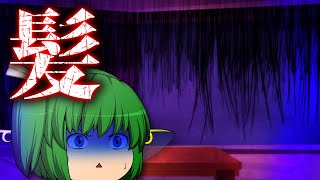 ゆっくりたちの怖い話　62話「ぬけげ」