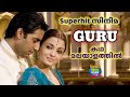 Guru Hindi Movie - Malayalam Review