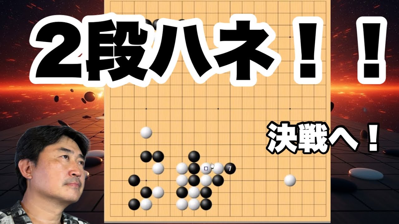 白の戦い!!【超早碁ー⑰ー10.11】