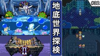 【大貝獣物語2・ゆっくり実況】　#32　地底世界探索　【スーパーファミコン・初見】