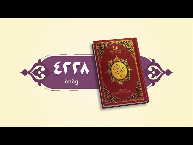 التعريف بكتاب #القرآن_تدبر_وعمل