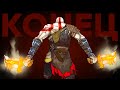 Видеообзор God Of War Ragnarok от iXBT games