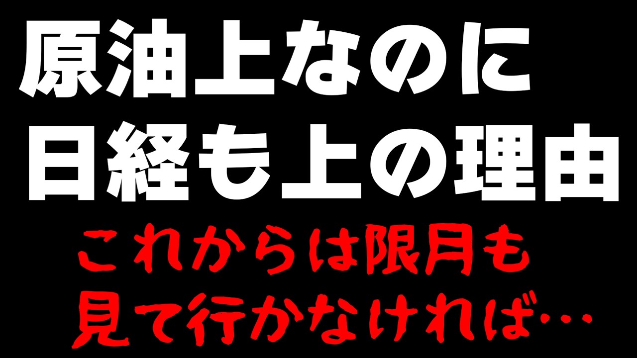 原油ロールオーバーのコンタンゴって覚えてますか？