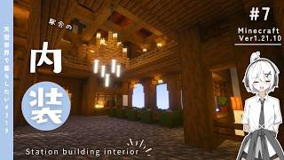 【Minecraft】天空に街を作りたい！#7【ゆっくり実況】