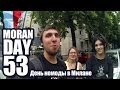 Moran Day 53 - День Немоды в Милане 