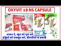 Oxyvit 19 Ns Capsule Ll ताकत के कैप्सूल Ll खून बधाने क�