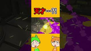 天才…？！？！？！？【スプラトゥーン3】