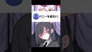 【替え歌】Bunny Girl 歌みた編#shorts #歌ってみた #替え歌 #バニーガール