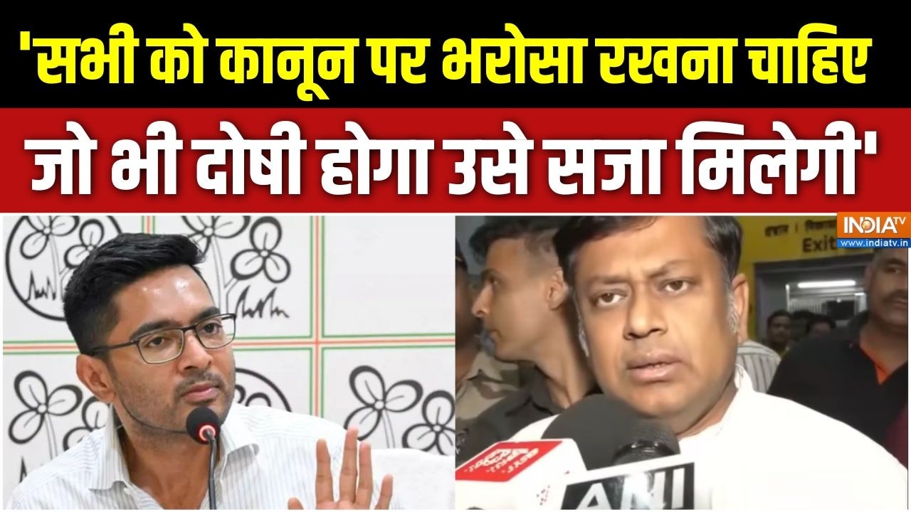 Bengal News: 'सभी को कानून पर भरोसा रखना चाहिए, जो भी दोषी होगा 