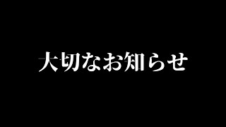 活動終了のお知らせ。