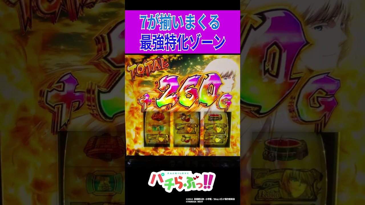 【スマスロヨルムンガンド】7揃いまくり【パチスロ/スロット】