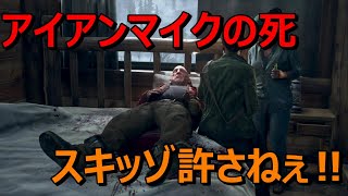 【Days Gone】#35　アイアンマイクよ永遠なれ