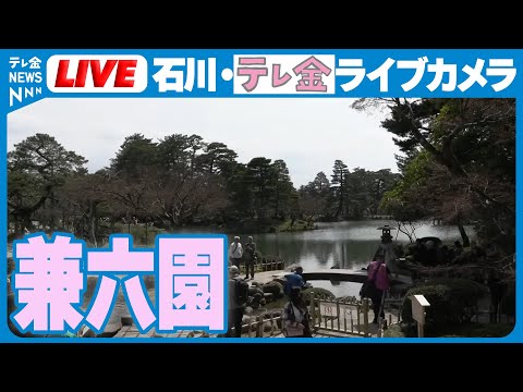 Kenrokuen Garden, Ishikawa live webcam