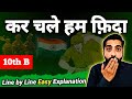 Kar Chale Hum Fida Class 10 Class 10 Hindi Kar Chale Hum Fida Kar Chale Hum Fida Class 10