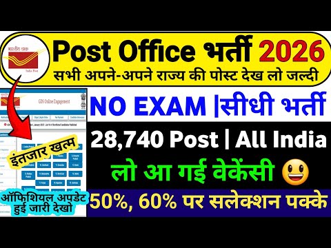 GDS New Vacancy 2026 State Wise | India Post GDS Recruitment 2026 | Post Office Recruitment 2026