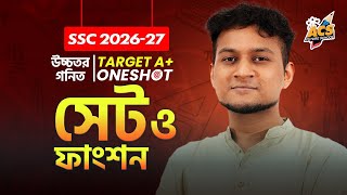 সেট ও ফাংশন - ওয়ানশট ক্লাস - উচ্চতর গণিত । SSC! | Mehrab Hossain Omio | ACS Future School