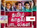 Love Dose Tamil Audio Jukebox Melody Hits Love Drug Vol 1