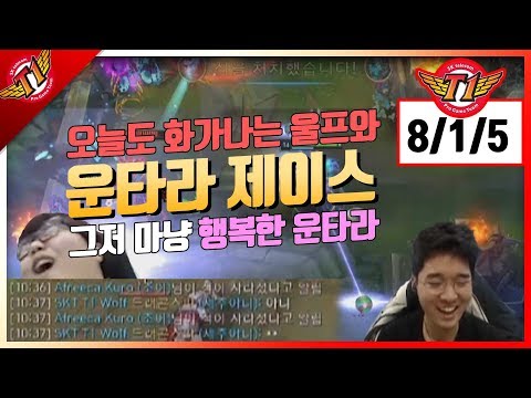 Untara the gangster that steals Wolf's Red. Untara's Jayce play[2017.12.09]