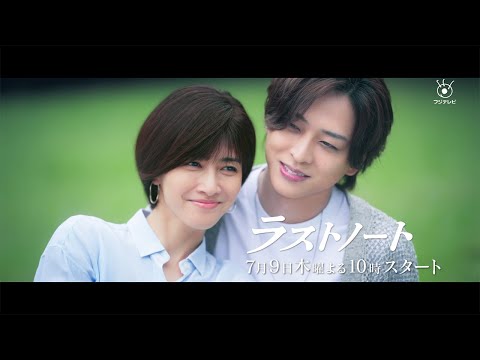 ラストノート