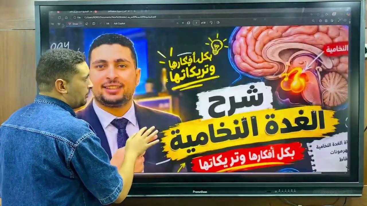 شرح الغدة النخامية بكل أهرموناتها وفكارها || التنسيق الهرموني محاضرة 2 احياء ?