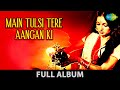 Main Tulsi Tere Aangan Ki Ye Khidki Jo Band Rahti Hai Saiyan Rooth Gaye Vinod Khanna Asha P