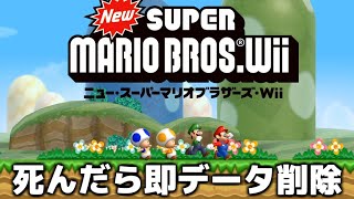 上田さんが楽になって草www - 死んだら即データ削除の『マリオWii』生放送 Part2