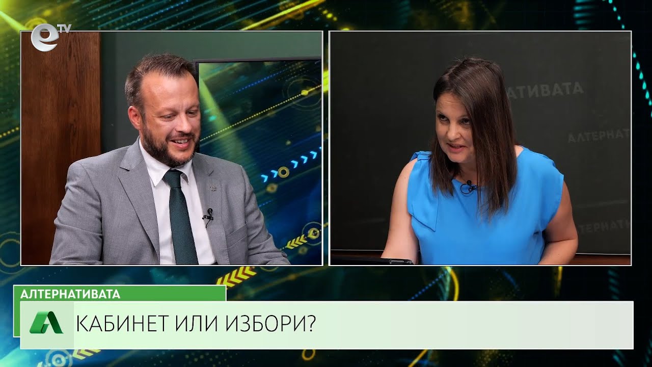 АЛТЕРНАТИВАТА СЪС СНЕЖАНА ИВАНОВА| 08.07.2024