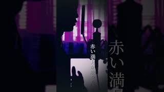 【化け猫 / キタニタツヤ】ヤンデレ系歌い手は好きですか?【歌ってみた】#shorts #歌ってみた #化け猫