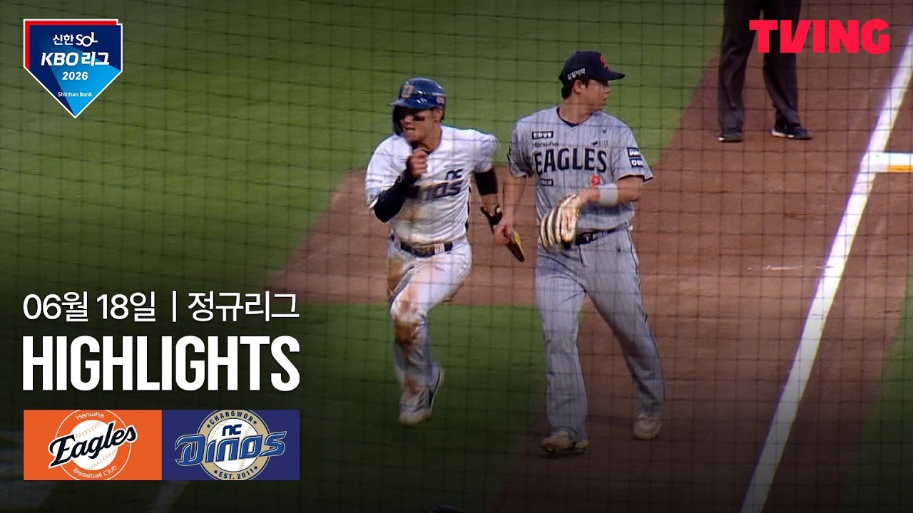 ⚾ [KBO] 한화 vs NC 하이라이트