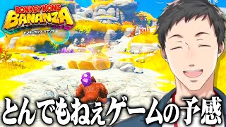 ゲームとしての自由度が高すぎるドンキー最新作を最速プレイする社築【にじさんじ/切り抜き】
