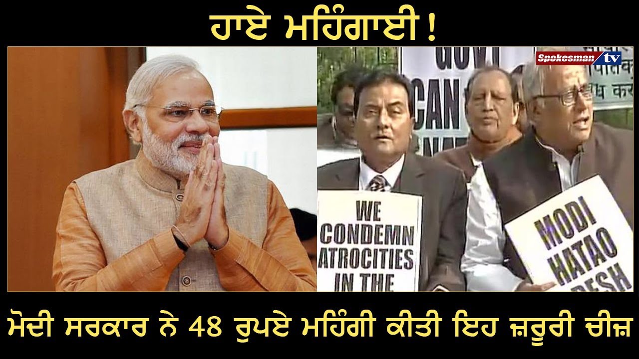 Rising prices in Modi Government Rising prices in Modi Government