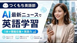 AIニュースで英語学習　Anthropic、視覚制作ツール「Claude Design」をリサーチプレビューで提供開始