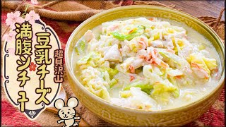 超具沢山！ヘルシー豆乳クリチーズシチュー🍲糖質9.6g lowcarb recipe