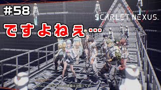 透明化で潜入すればバッチリだね～フェイズ10②～【SCARLET NEXUS実況|ユイト編】#58