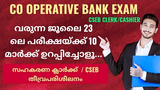 kerala co operative bank society exam very important question for jr clerk secretary cashier 2022