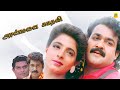 Aranmanai Kadhali Tamil Dubbed Action Movie Mohanlal Vijayakumar A R S Devan Realmusicmovies