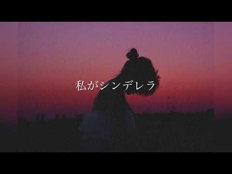 Miniatura de シンデレラ (Cinderella)