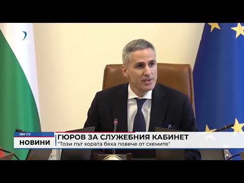 Гюров за служебния кабинет: \