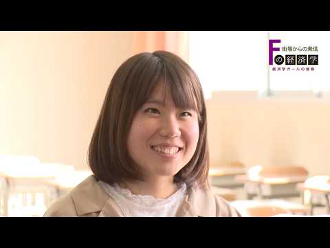 富士大学ミニ経済番組『 Fの経済学 』3.キャッシュレス編