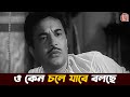 Stree স্ত্রী Bengali Old Movie Award Winning Bangla Film Uttam Kumar Soumitra Chatterjee