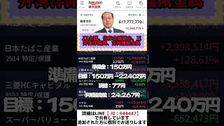 #日本株 #株初心者 #株式投資 #投資の勉強 #資産運用 #お金の勉強 #資産形成 #配当金活 #長期投資 #日本株投資 #youtubeshorts   #投資