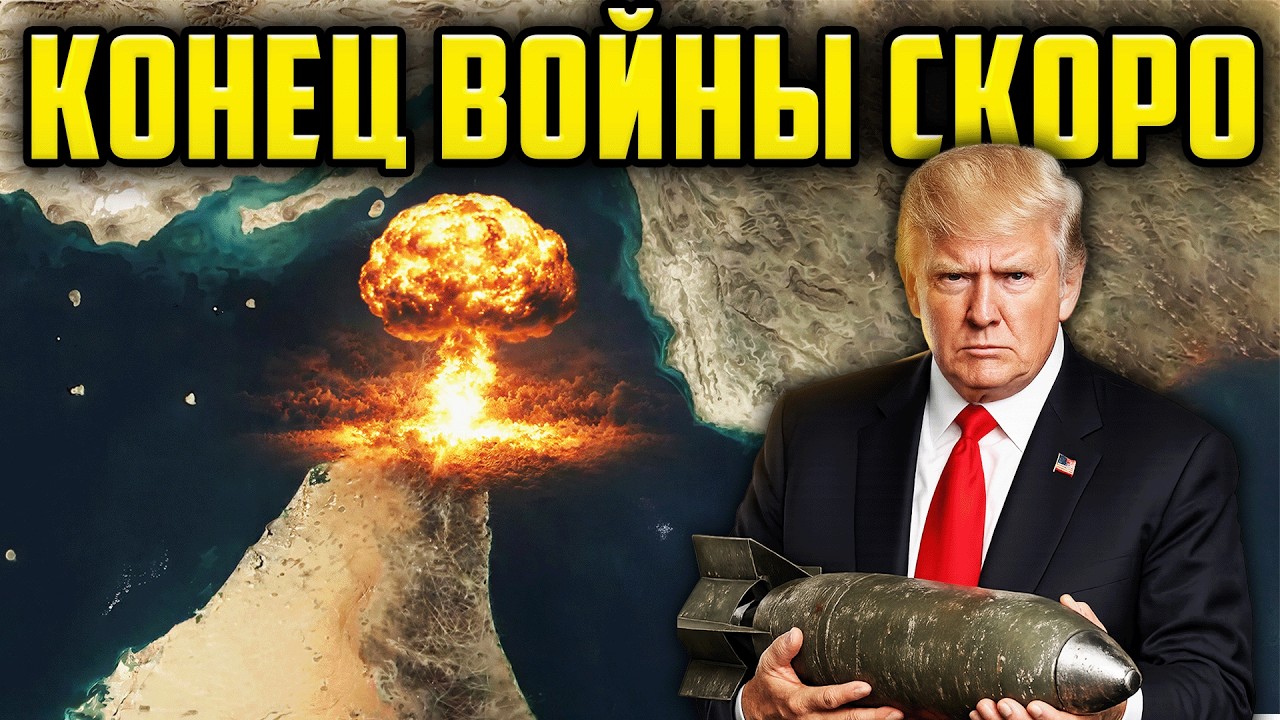 ОБМАН ТРАМПА! РАСКРЫТ СЕКРЕТНЫЙ ПЛАН США ПО ИРАНУ