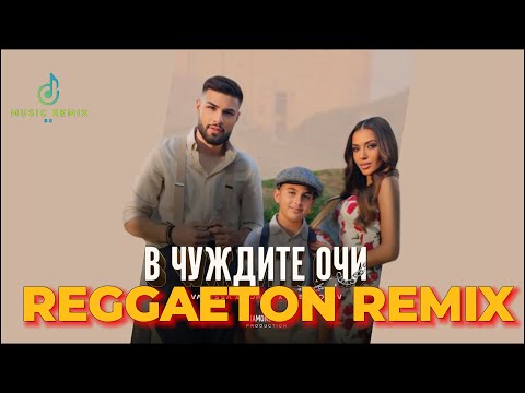 TOMAS x ALEX ROBOV x VANE$$A - V CHUZHDITE OCHI/В ЧУЖДИТЕ ОЧИ[OFFICIAL4KVIDEO] 2024-REGGAETON REMIX