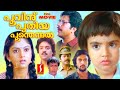 Poovinu Puthiya Poonthennal Malayalam Thriller Full Movie Mammootty Suresh Gopi Nadiya Moidu