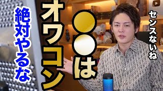 【青汁王子】この事業はもうオワコンです…新規事業を立ち上げるならこれはセンスないのでやめてください【フルテロップ】