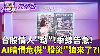 關我什麼事 20260819