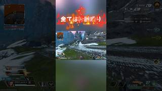 敵のアクセルウルトを利用して勝つ方法 #apexlegends #switch2 #成績だけプレデター #エーペックス
